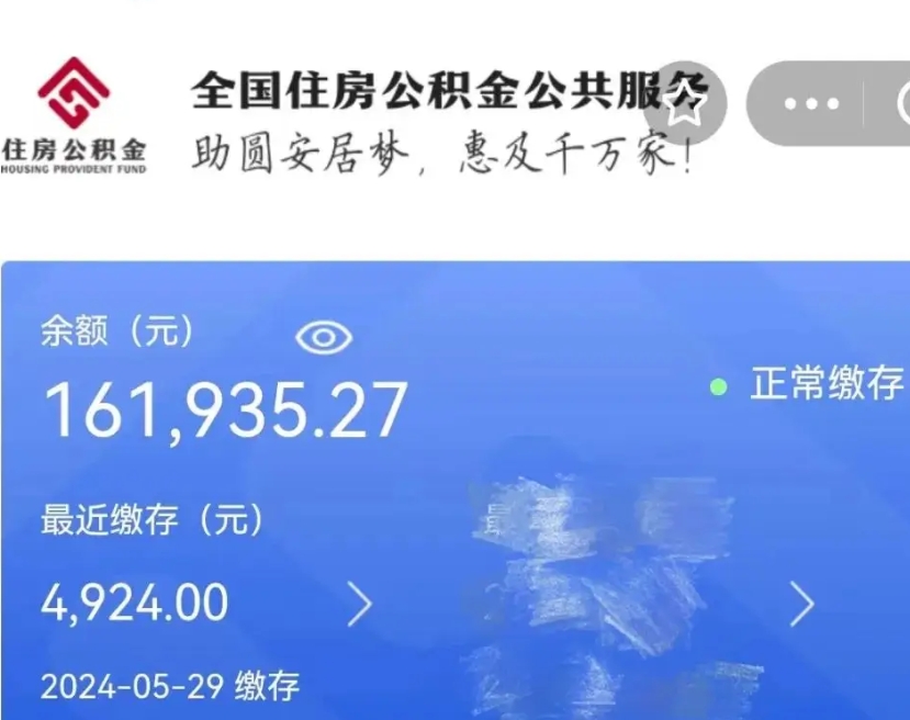 郴州公积金一次性提取（一次性提取全部公积金）