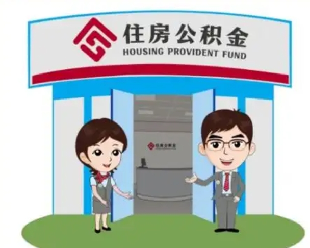郴州公积金小额提取（公积金额度提取规定）